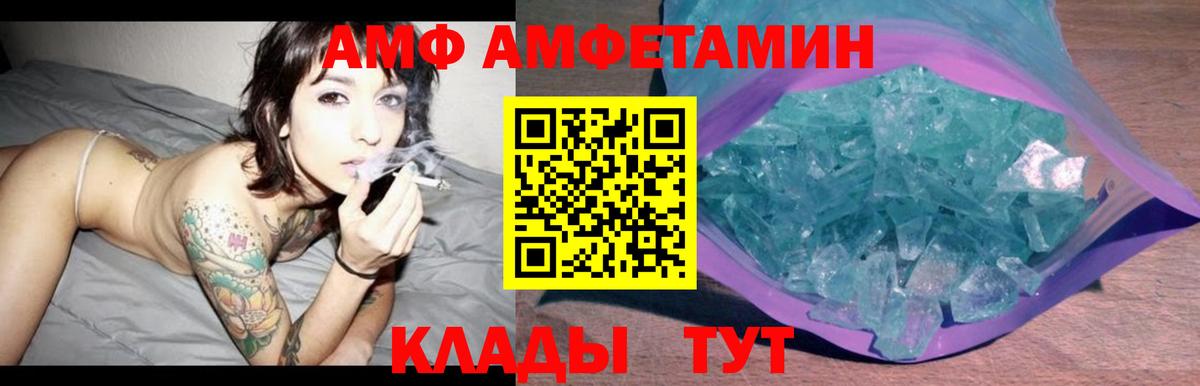 АМФ Розовый  Вход с VPN  Амфетамин  darknet телеграм  Благодарный 