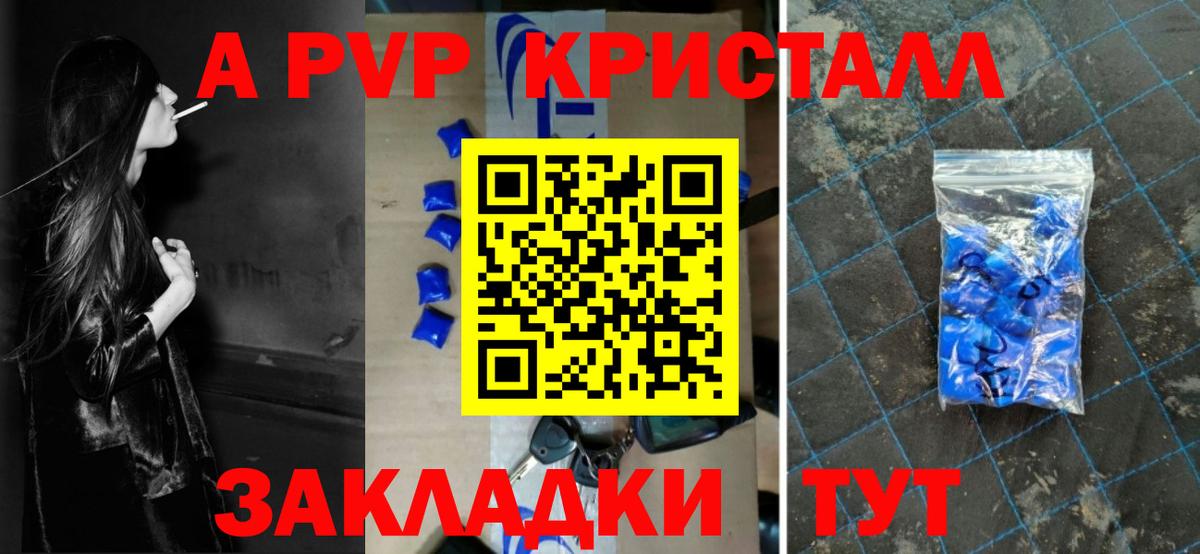 Благодарный  A-PVP  А ПВП Соль  Вход с VPN  A-PVP Crystall 