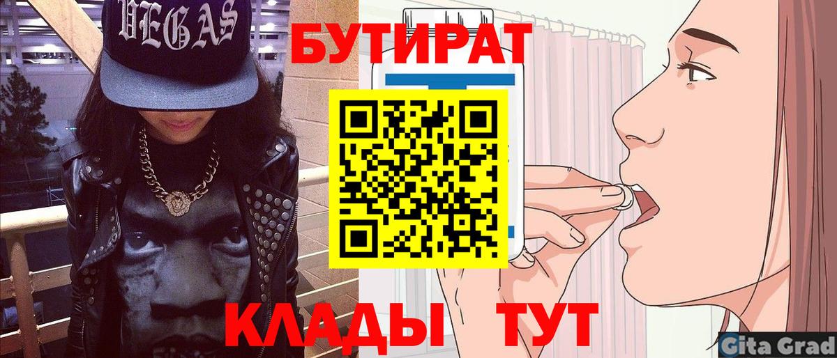 Бутират  Благодарный  Бутират Butirat 