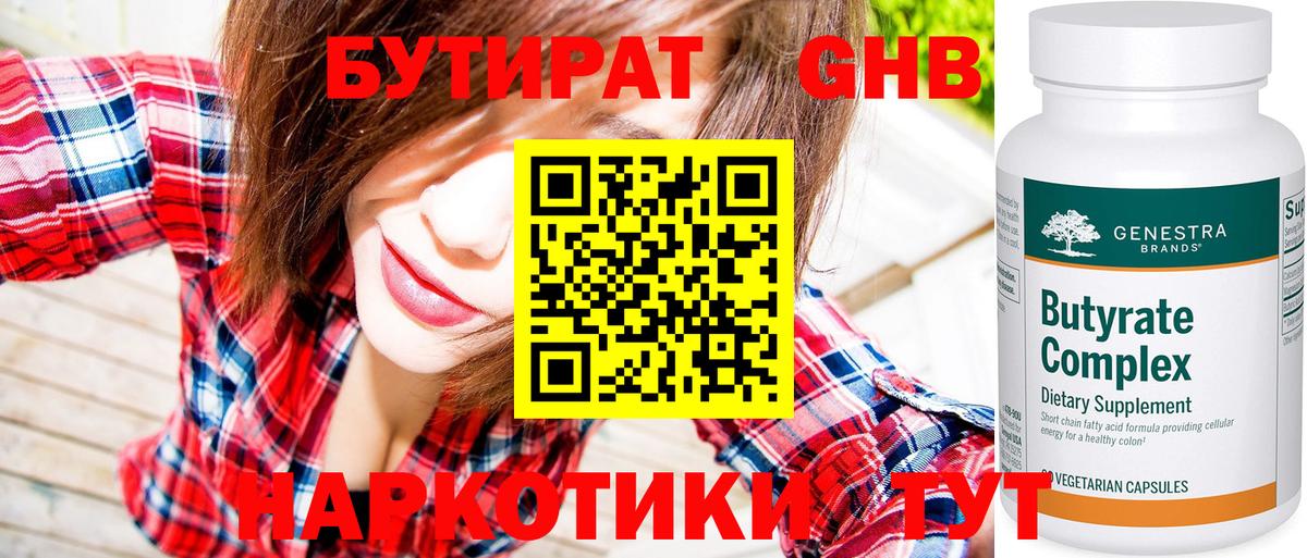 Благодарный  Бутират  Вход с VPN  БУТИРАТ оксибутират 