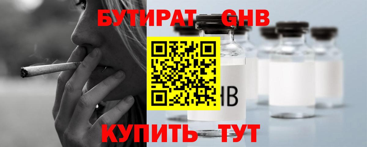 Бутират GHB Благодарный