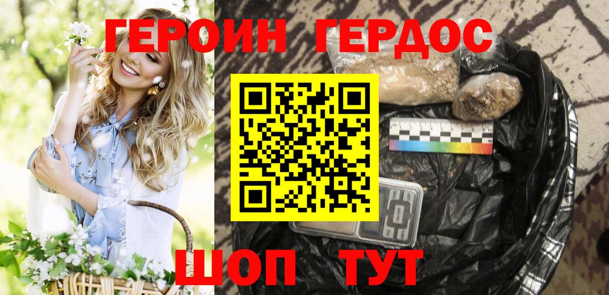 Героин белый Благодарный