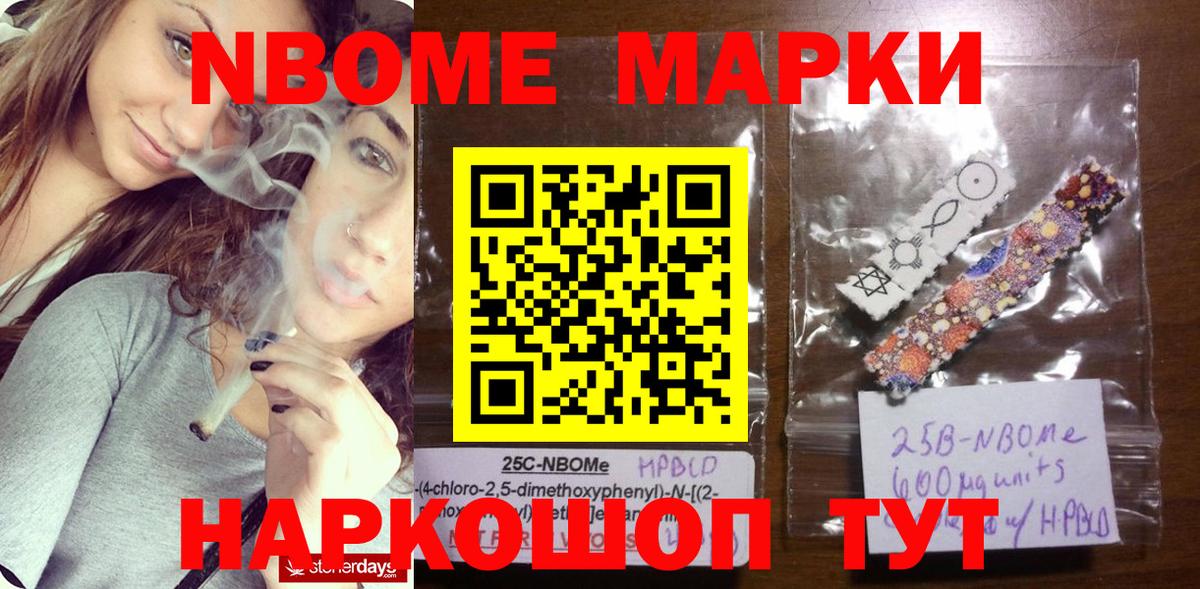 Марки 25I-NBOMe 1500мкг  Вход с VPN  Благодарный 