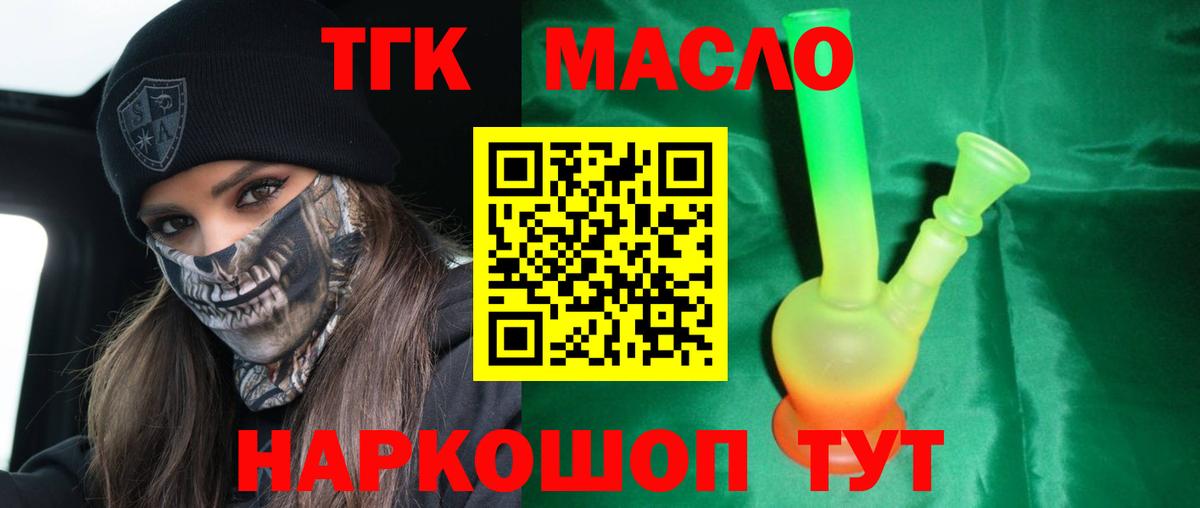 Благодарный  ТГК THC oil  ТГК концентрат  Вход с VPN 